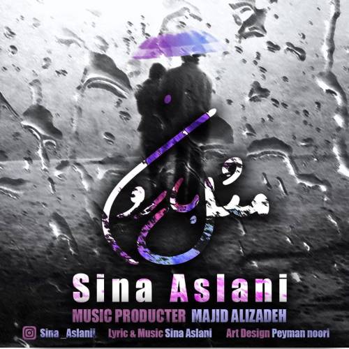 دانلود آهنگ مثل بارون سینا اصلانی